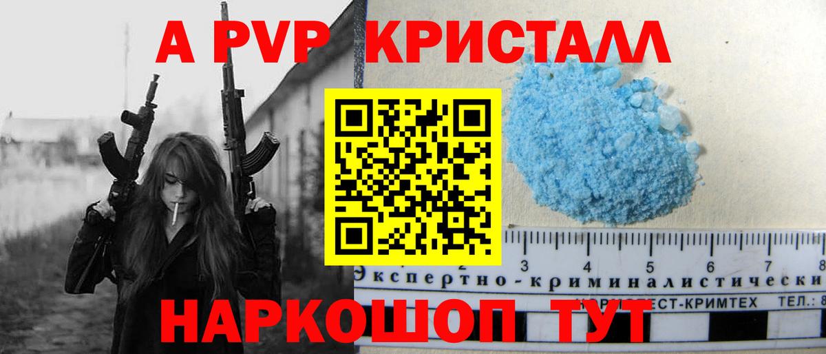 APVP кристаллы  Вход с VPN  А ПВП  A-PVP кристаллы  Лангепас  A-PVP СК КРИС 