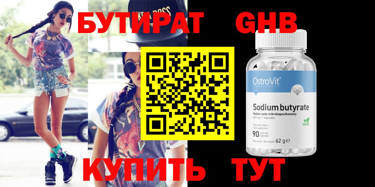 Бутират бутик  Вход с VPN  Лангепас 