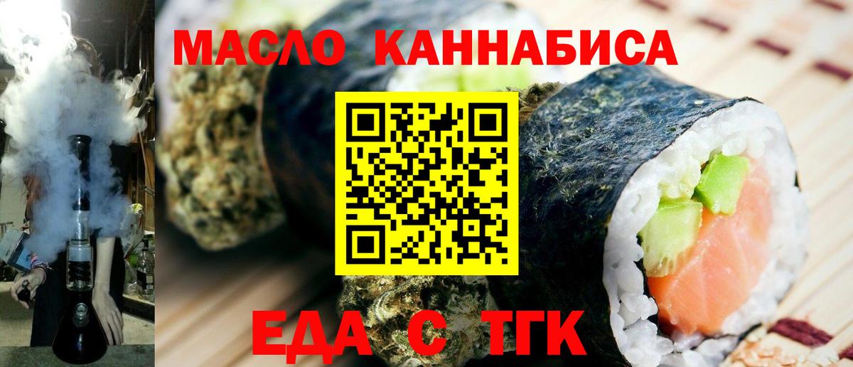 Еда ТГК конопля  Вход с VPN  Лангепас 