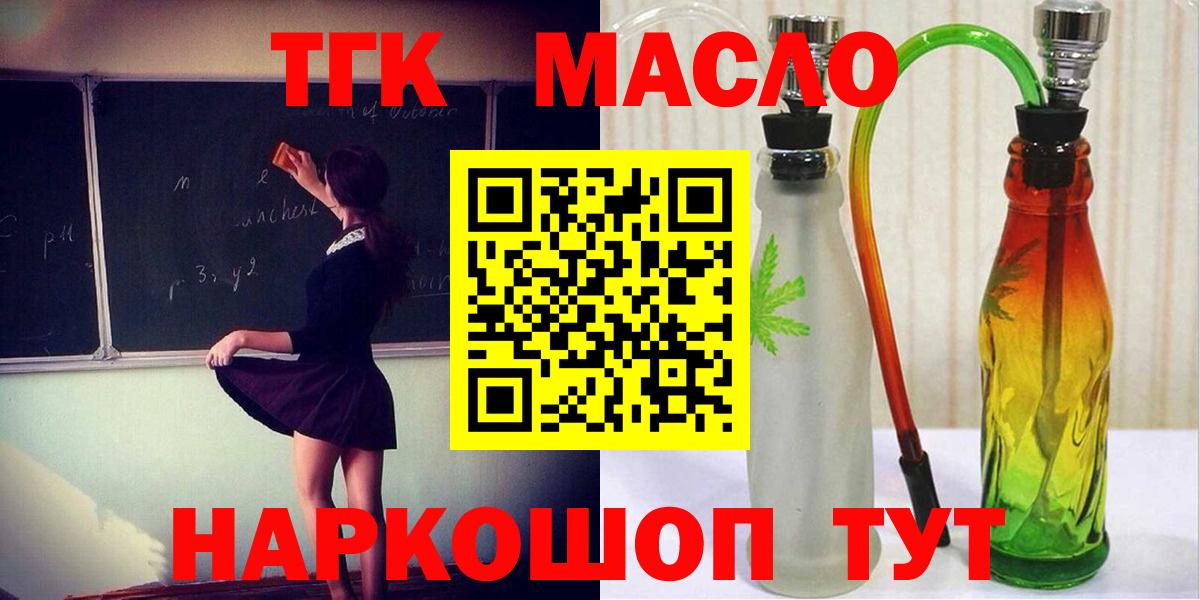 Лангепас  Дистиллят ТГК концентрат  блэк спрут tor  Вход с VPN  ТГК THC oil 
